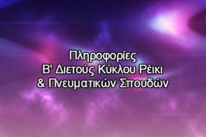 B-kyklos-reiki_400x300