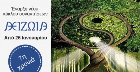 Έναρξη νέου κύκλου συναντήσεων